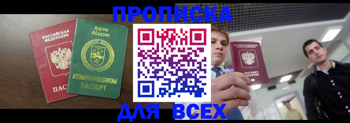 прописка поиск в Лангепасе