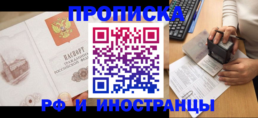прописка регистрация в Лангепасе