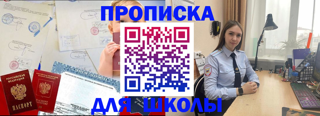прописка для школы в Лангепасе
