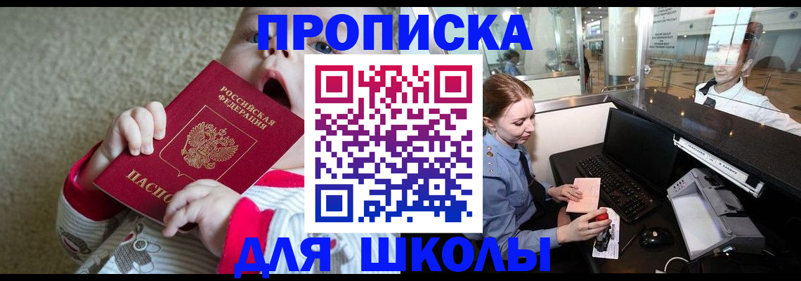 регистрация для школы в Лангепасе